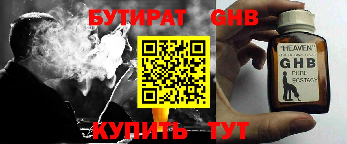 Сочи  БУТИРАТ 99%  Вход с VPN 