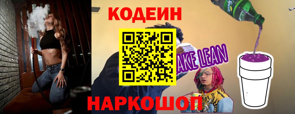 Сочи  Codein напиток Lean (лин)  Вход с VPN 