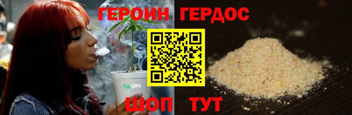 Героин хмурый Сочи
