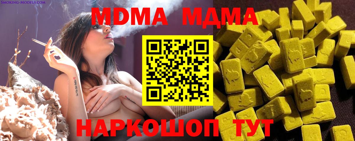 МДМА Molly Сочи