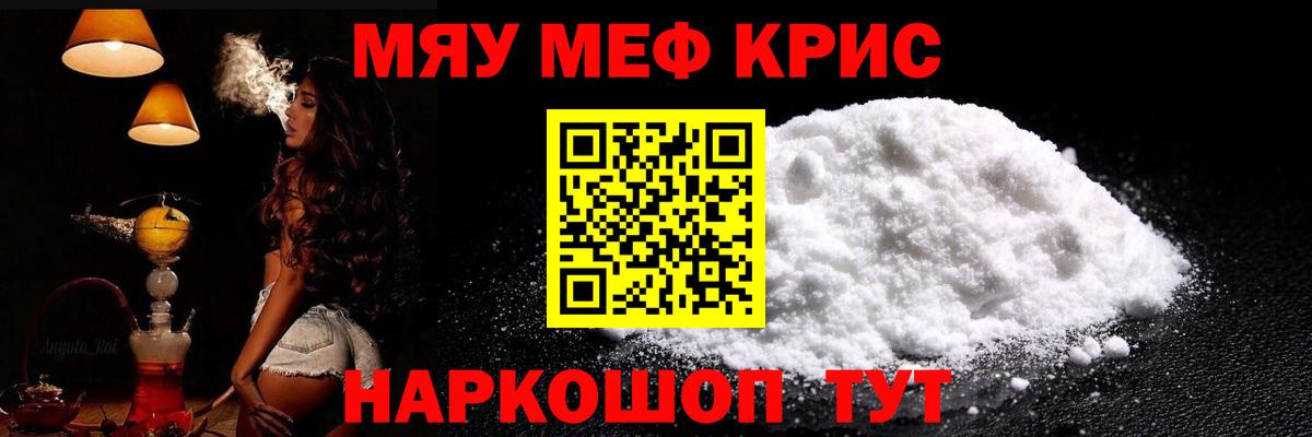 Меф мяу мяу  Мефедрон  Вход с VPN  МЕФ  Сочи  Меф мука 