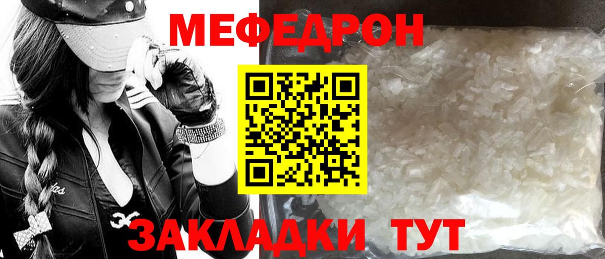 Меф мяу мяу Сочи